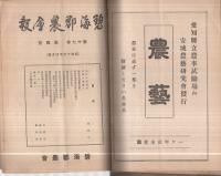 碧海郡農会報　不揃19冊　昭和15年2月～16年11月号内3冊欠　(愛知県)