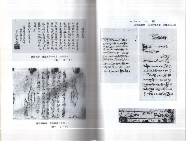国立史料館蔵　津軽家文書抄 UTokyo BiblioPlaza - 家わけ第十六 島津家文書之六