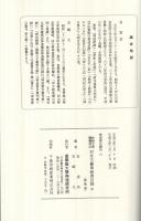 林崎文庫・鹽竈神社　村井古巖奉納書目録（中）　神道書目叢刊6