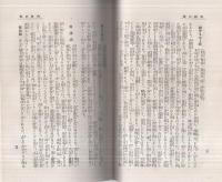 食物による萬病治療法　-家庭薬局-