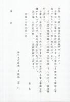 神社本廳六十年誌