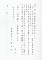 神社本廳五十五年誌