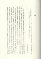 神社史論攷