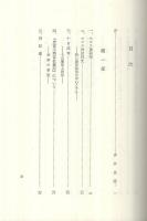 神社史論攷