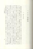 神社史論攷