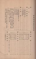 (長野県養蚕業組合聯合会)栽桑指導基準　昭和17年6月