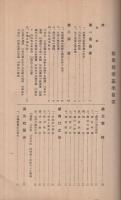 (長野県養蚕業組合聯合会)栽桑指導基準　昭和17年6月