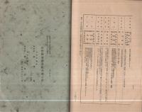 (長野県養蚕業組合聯合会)栽桑指導基準　昭和17年6月