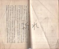 公定価格便覧　-家庭用品篇　第1輯-