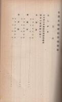 全国米穀配給機構概要　昭和16年5月