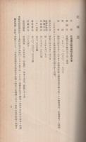 全国米穀配給機構概要　昭和16年5月