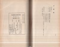 全国米穀配給機構概要　昭和16年5月
