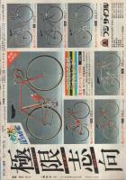週刊少年マガジン　昭和51年42号　昭和51年10月17日号　表紙画・手塚治虫「三つ目がとおる」ほか