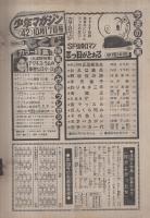 週刊少年マガジン　昭和51年42号　昭和51年10月17日号　表紙画・手塚治虫「三つ目がとおる」ほか