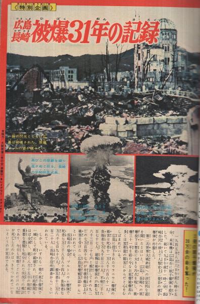 週刊少年マガジン 昭和51年33号 昭和51年8月15日号 表紙画・ちばてつや