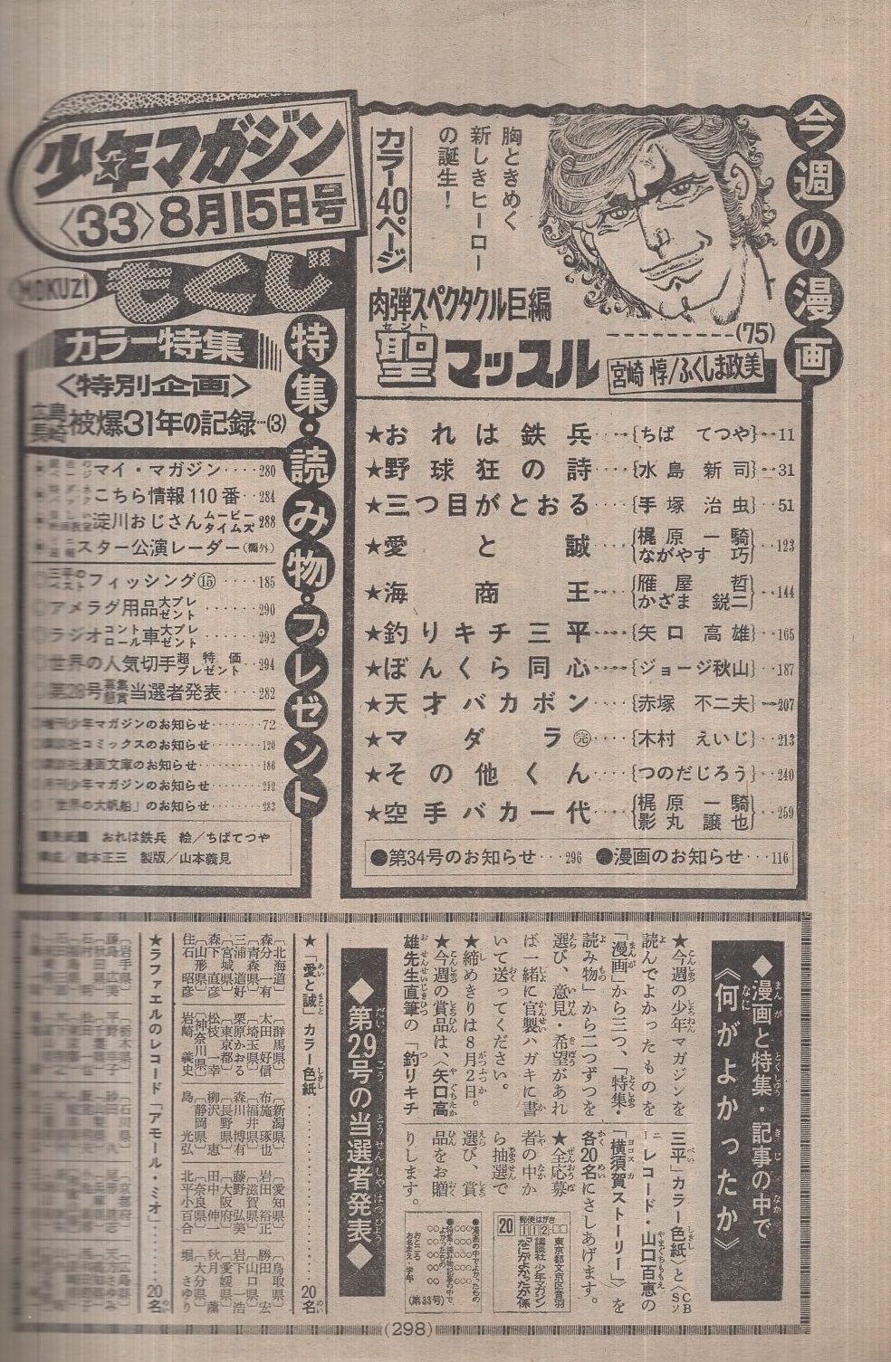 週刊少年マガジン 昭和51年33号 昭和51年8月15日号 表紙画・ちばてつや