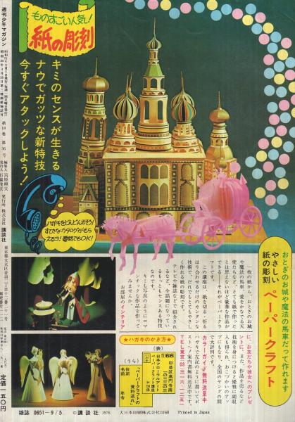 週刊少年マガジン 昭和51年36号 昭和51年9月5日号 表紙画・永井
