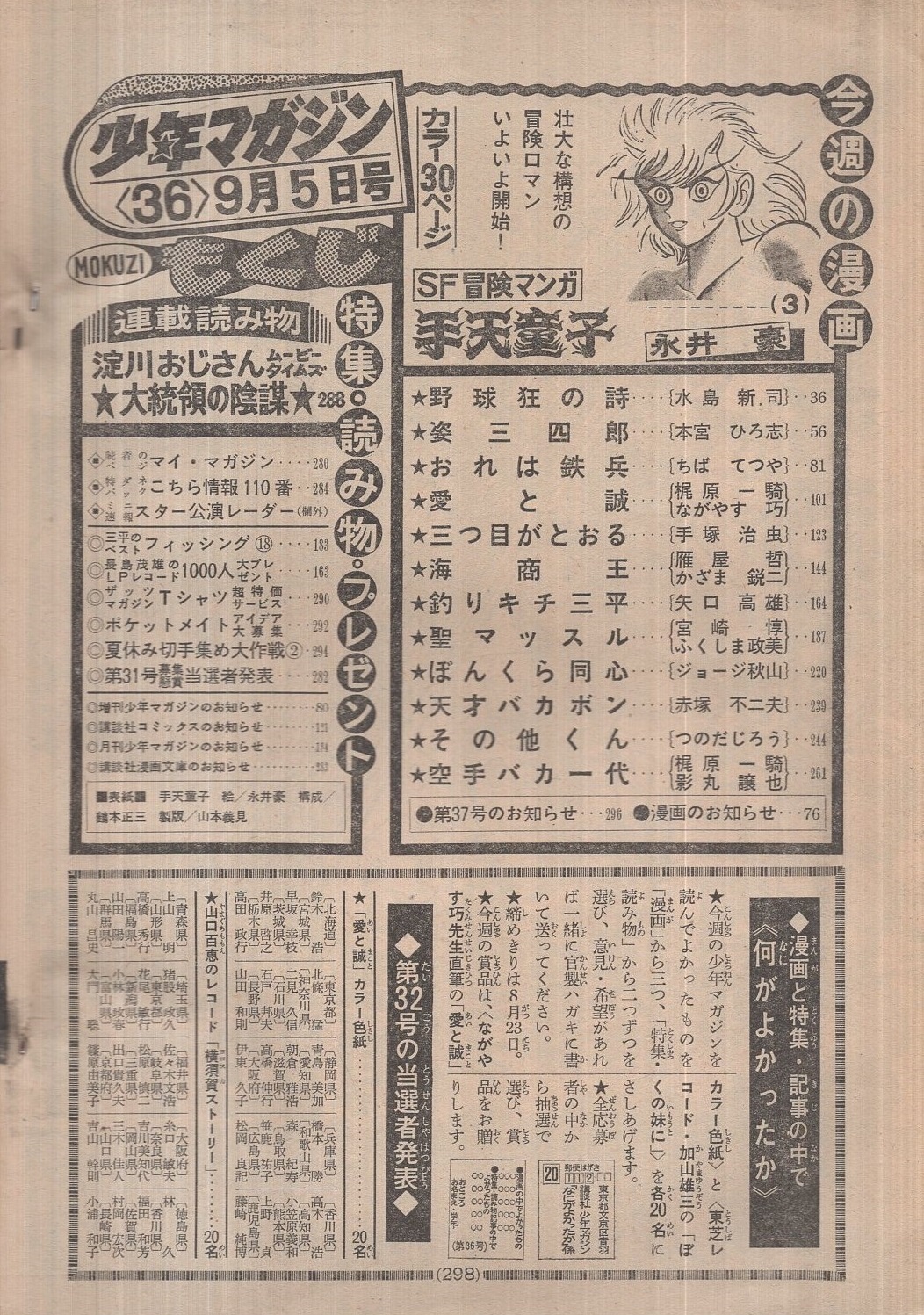 週刊少年マガジン 昭和51年36号 昭和51年9月5日号 表紙画・永井