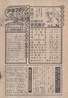 週刊少年マガジン　昭和51年36号　昭和51年9月5日号　表紙画・永井豪「手天童子」 ほか