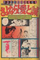 週刊少年マガジン　昭和51年40号　昭和51年10月3日号　表紙画・ちばてつや「おれは鉄兵」ほか