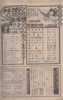 週刊少年マガジン　昭和51年43号　昭和51年10月24日号　表紙画・水島新司「野球狂の詩」ほか
