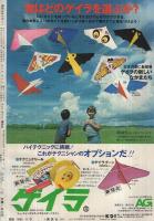 週刊少年マガジン　昭和51年47号　昭和51年11月21日号　表紙画・水島新司「野球狂の詩」 ほか