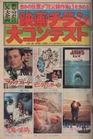 週刊少年マガジン　昭和52年1号　昭和52年1月2日号　表紙・「漫画大行進」