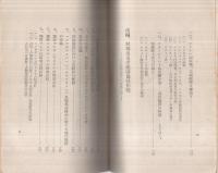 戦線一万五千海里　-前世界大戦時　南洋の戦史-