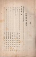 児童文集（下）　-初五・六　高一・二学年用-　（愛知県）