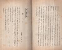 児童文集（下）　-初五・六　高一・二学年用-　（愛知県）