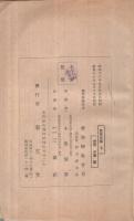 児童文集（下）　-初五・六　高一・二学年用-　（愛知県）