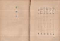 海戦記