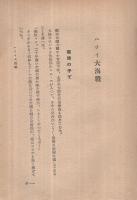 海戦記