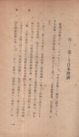 美しき日本経済