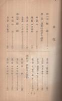 国嶋療法に於ける運動摩擦法の詳解　良能叢書3