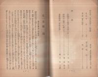 国嶋療法に於ける運動摩擦法の詳解　良能叢書3