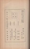 国嶋療法に於ける運動摩擦法の詳解　良能叢書3
