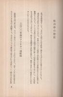 戦時航海学　-海洋文化新書-