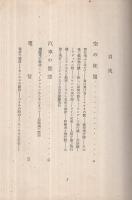 機械発明物語　-少年文化叢書-