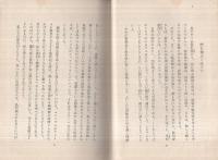 機械発明物語　-少年文化叢書-