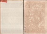 機械発明物語　-少年文化叢書-