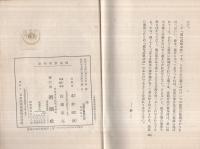 機械発明物語　-少年文化叢書-