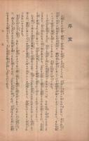 新体制下の青年雄弁演説集　-非常時体制版-