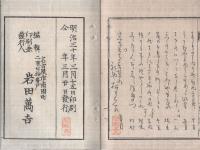 俳諧　近世発句集　初編　全2冊（上下）