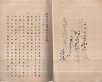 神宮式年御遷宮沿革概覧　（三重県）