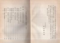 日本社会事業の発達