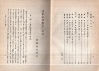 日本社会事業の発達
