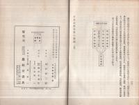 日本社会事業の発達