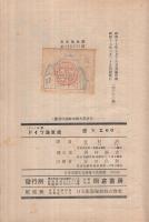 ドイツ海軍史　1941年版