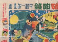 豊臣秀吉出世双六　せうがく三年生昭和7年新年号附録
